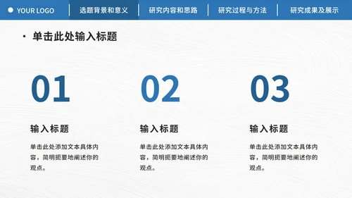 导航栏论文开题报告ppt模板