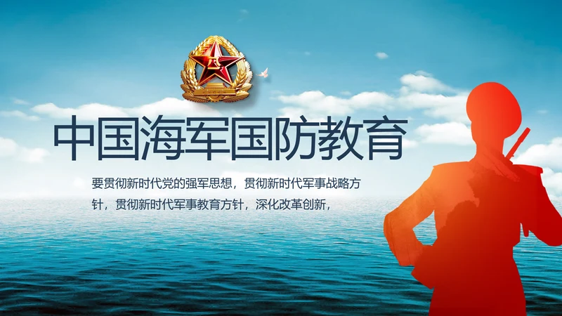 中国海军国防教育工作总结动态PPT模板