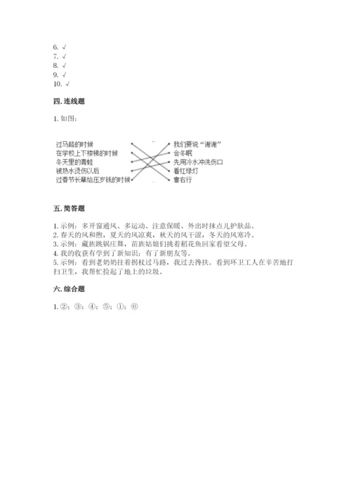 一年级上册道德与法治第四单元 天气虽冷有温暖 测试卷带下载答案.docx