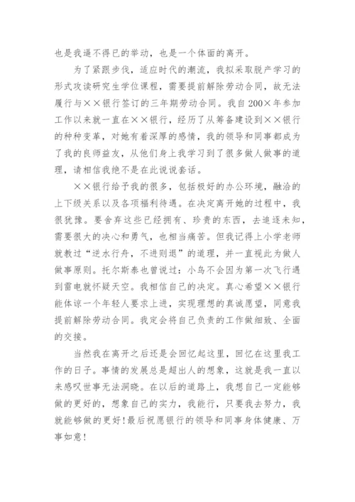 银行员工辞职报告_1.docx