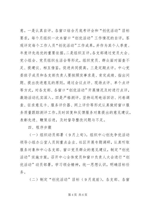 行政中心形象树立工作方案.docx