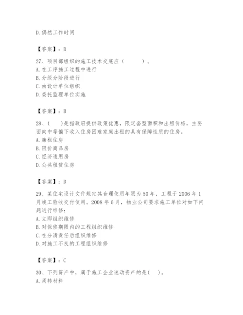 2024年初级经济师之初级建筑与房地产经济题库含完整答案（夺冠）.docx