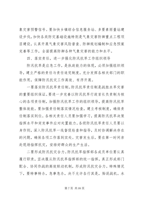 县委书记在全县防汛抗旱工作会议上的讲话精编.docx