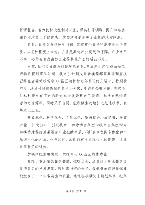 重庆参观学习心得.docx