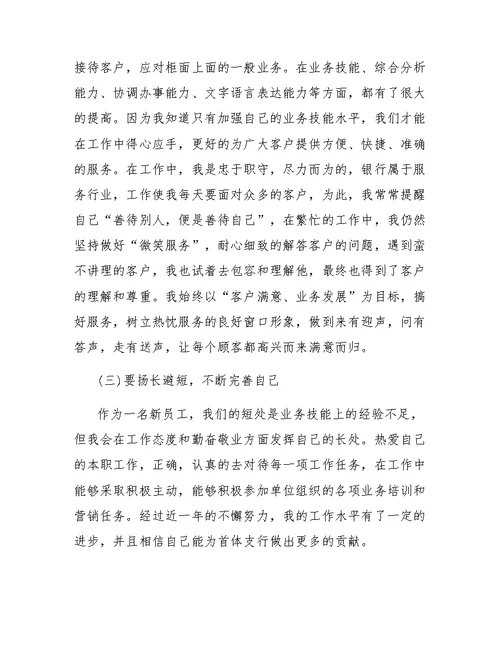 单位员工试用期转正总结