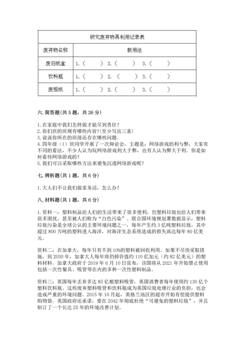 部编版四年级上册道德与法治期末测试卷【典优】.docx