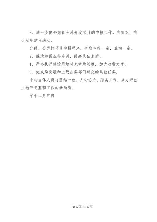 国土局工作重点汇报 (4).docx