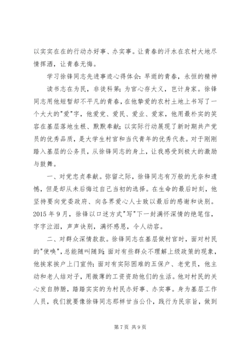 学习徐锋同志先进事迹心得体会.docx