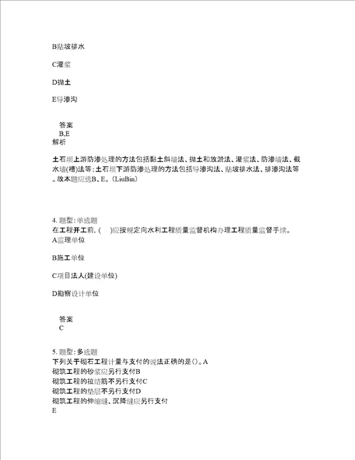 二级建造师考试水利实务题库100题含答案测考713版