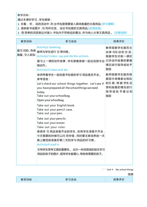 Unit 4 My school things单元整体教学设计5课时