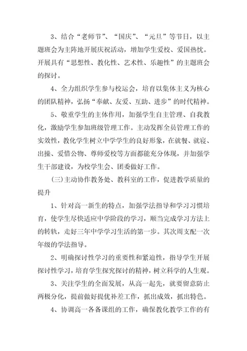 2023年教师师德师风工作计划