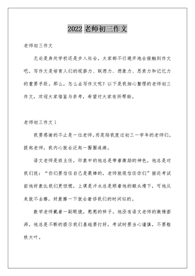 2022老师初三作文 4