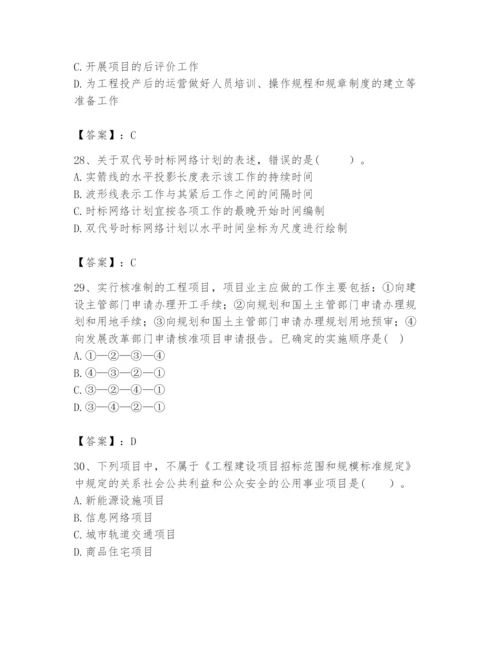 2024年咨询工程师之工程项目组织与管理题库【新题速递】.docx