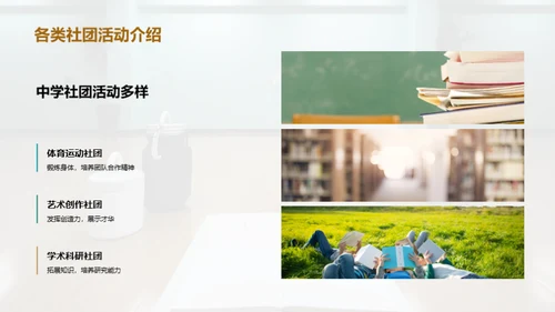 中学生活入门指南