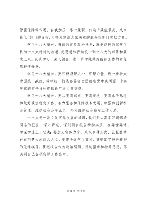 学习18大报告心得体会 (5).docx