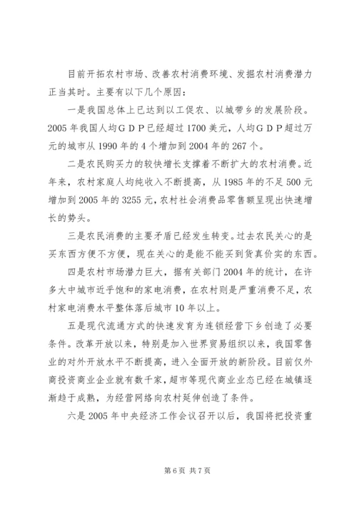 哥伦比亚市场开拓思路报告 (3).docx