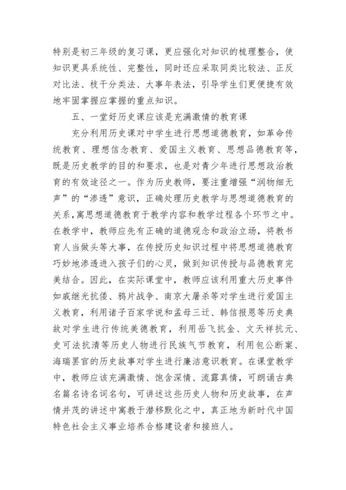 怎么可以上好历史课.docx