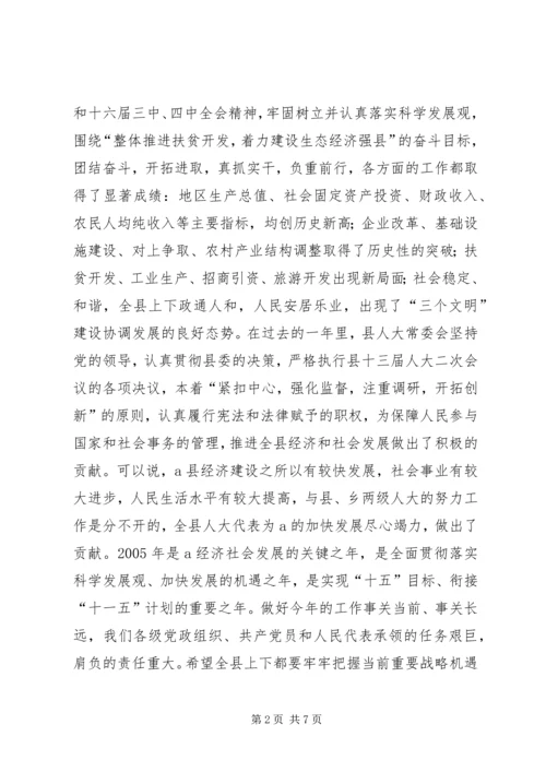县委书记在人代会上的讲话精编.docx