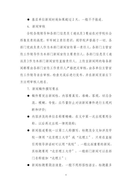 北京理工大学新闻网新闻发布管理规定.docx