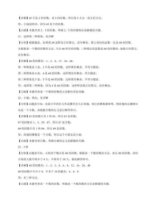 因数与倍数综合自检卷（含答案）数学五年级下册人教版