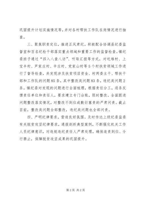 乡镇纪委关于对扶贫领域进行监督检查的情况汇报.docx