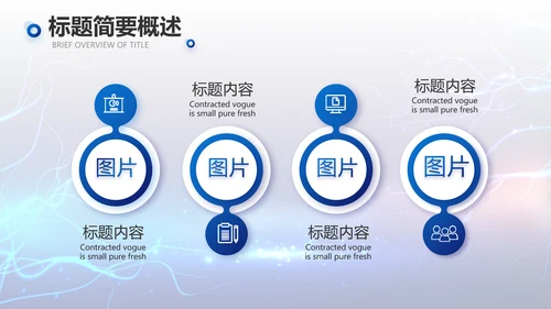 蓝色科技项目汇报商务动态PPT