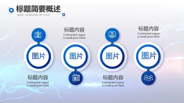 蓝色科技项目汇报商务动态PPT