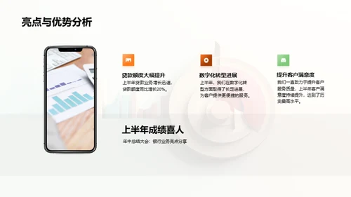 半年银行回顾与展望