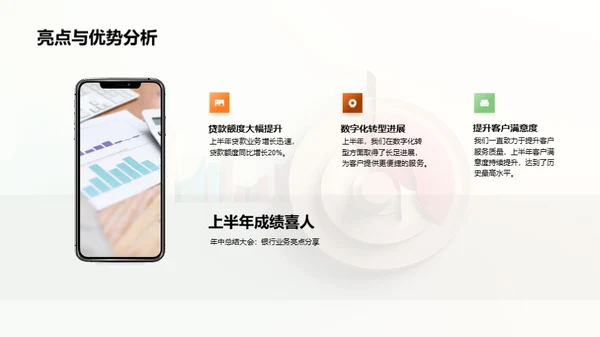 半年银行回顾与展望