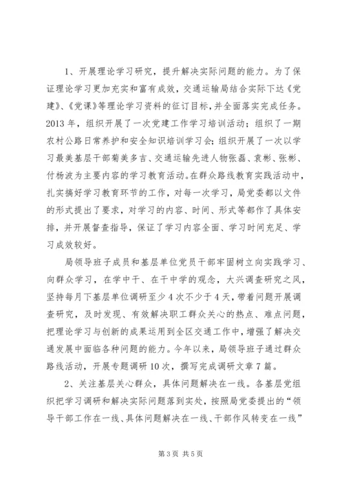 交通局创建学习型党组织事迹材料.docx