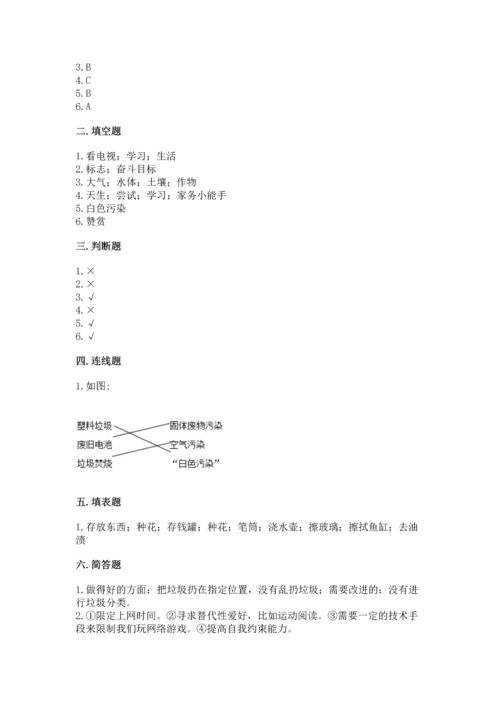 部编版四年级上册道德与法治期末测试卷（能力提升）word版.docx