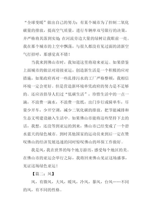 以风为话题的记叙文.docx