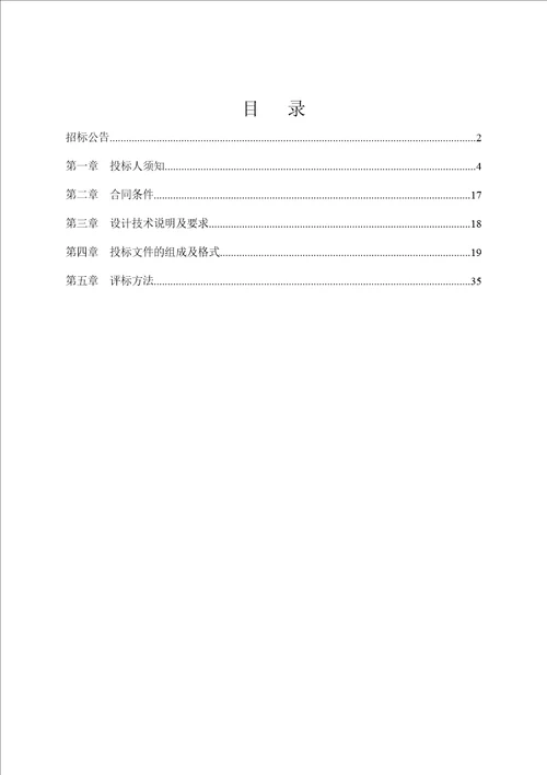 勘察、设计项目招标文件范本