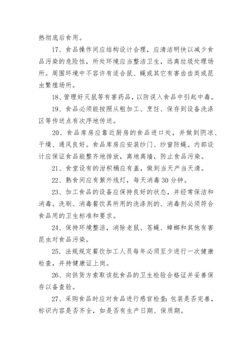 学校食品安全管理制度（精选10篇）.docx