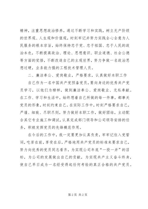 思想汇报（职业类5） (5).docx