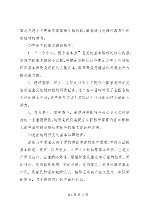 新时期党员教育工作培训讲稿.docx