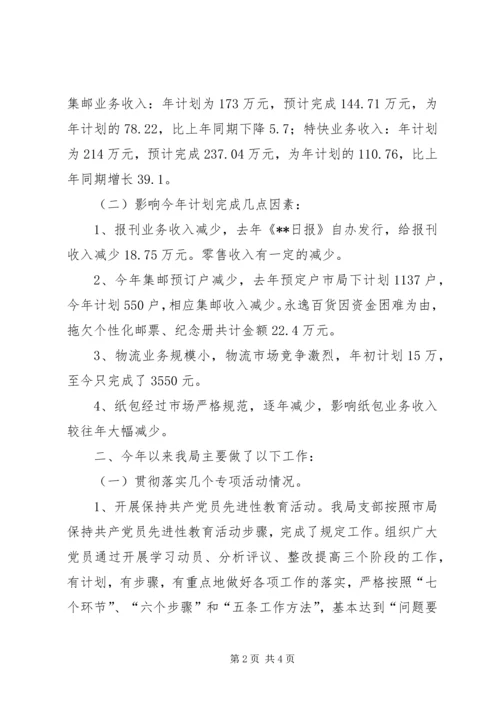 市邮政局工作总结及工作计划安排.docx