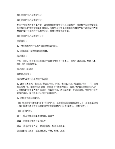 我们这里的农产品教学设计