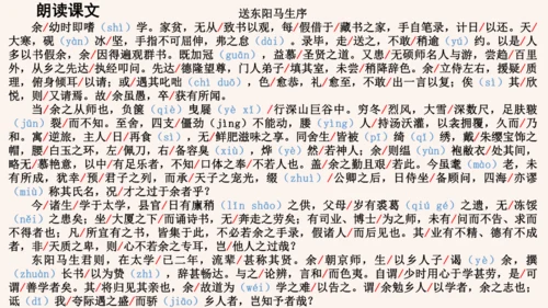 第11课《送东阳马生序》课件(共58张PPT)