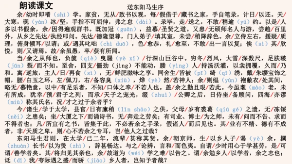 第11课《送东阳马生序》课件(共58张PPT)