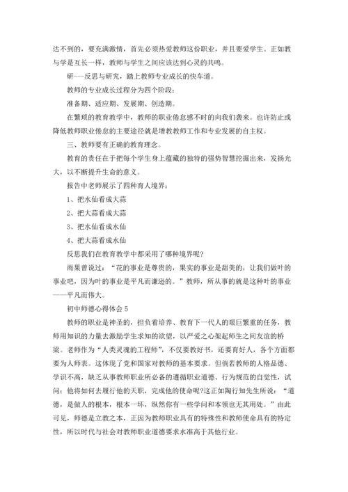 初中师德心得体会通用12篇.docx