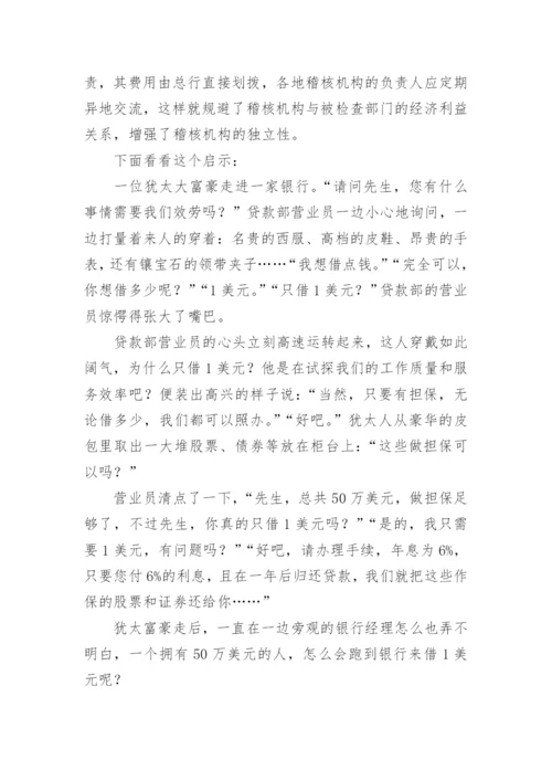 内控论文开题报告.docx