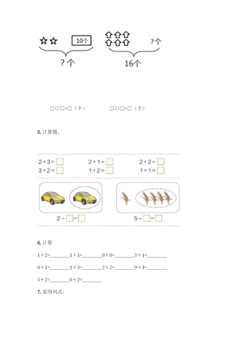 人教版一年级上册数学专项练习-计算题50道含答案(夺分金卷)-(2).docx