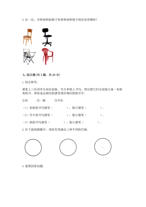 教科版科学二年级上册《期末测试卷》含答案（夺分金卷）.docx