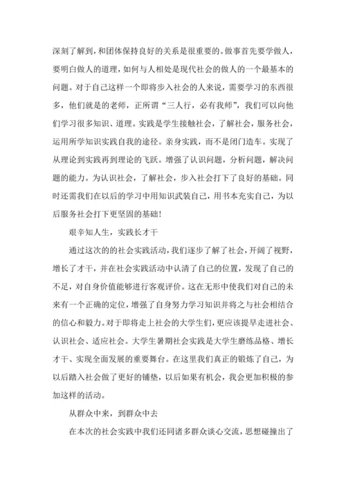 初中社会实践心得600字5篇.docx