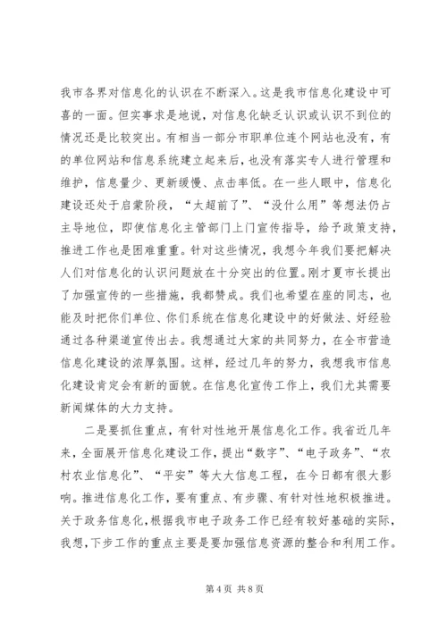 市长在信息化推进会讲话.docx