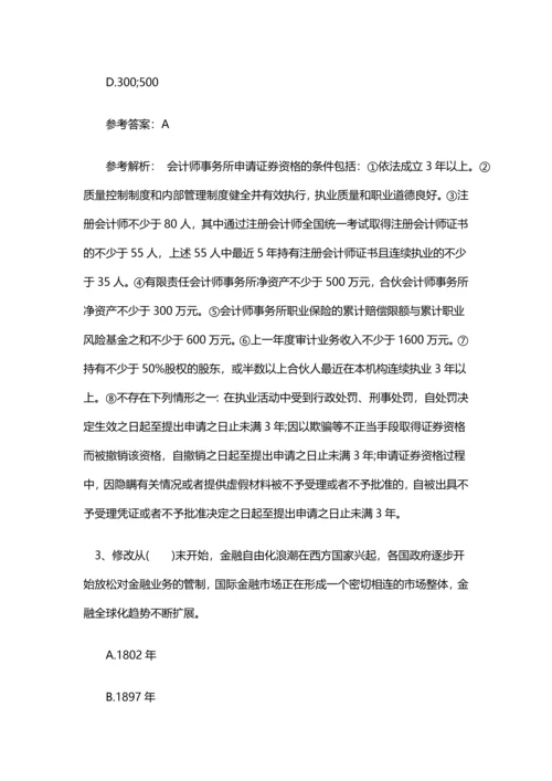 2018证券职业资格考试考点预测卷3.docx
