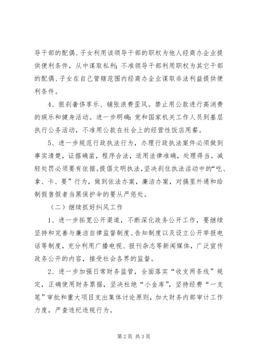 住建局廉政落实措施.docx
