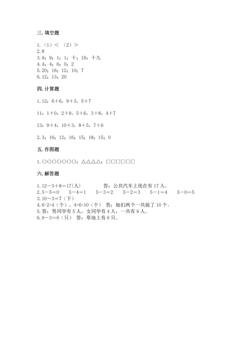 人教版一年级上册数学期末测试卷含答案（b卷）.docx