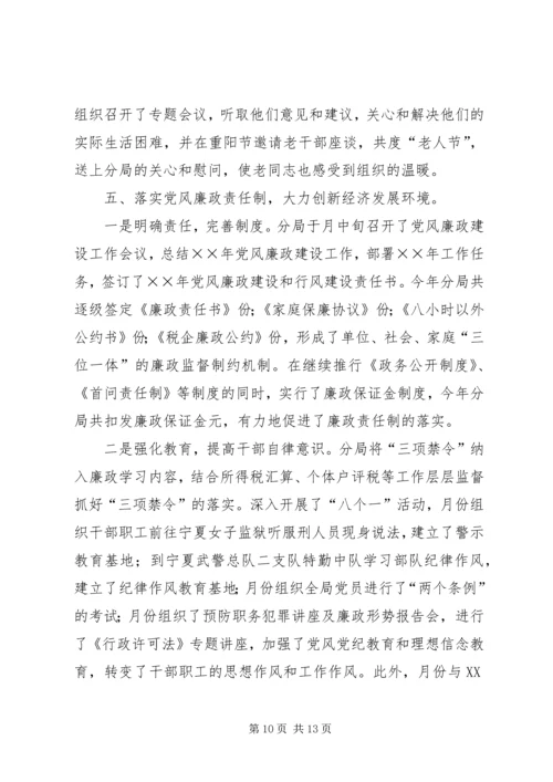税务局年工作总结和年工作计划.docx